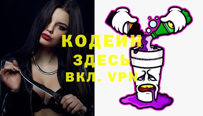 хочу наркоту  mega как войти  Codein Purple Drank  Миньяр 